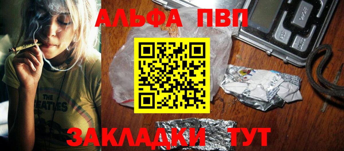 Альфа ПВП крисы CK  Вход с VPN  Елабуга  APVP мука 