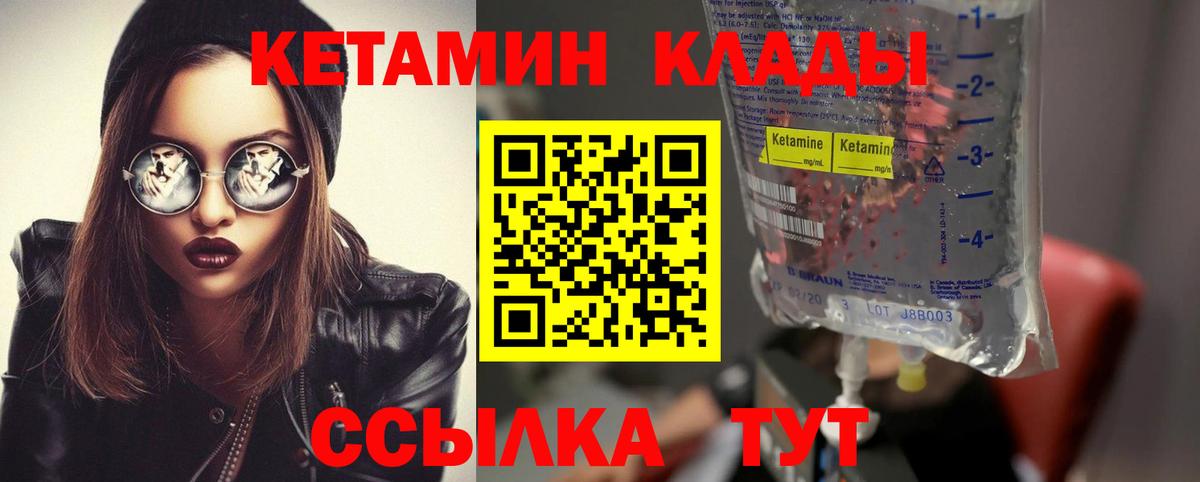 КЕТАМИН VHQ  Вход с VPN  Елабуга  КЕТАМИН ketamine 