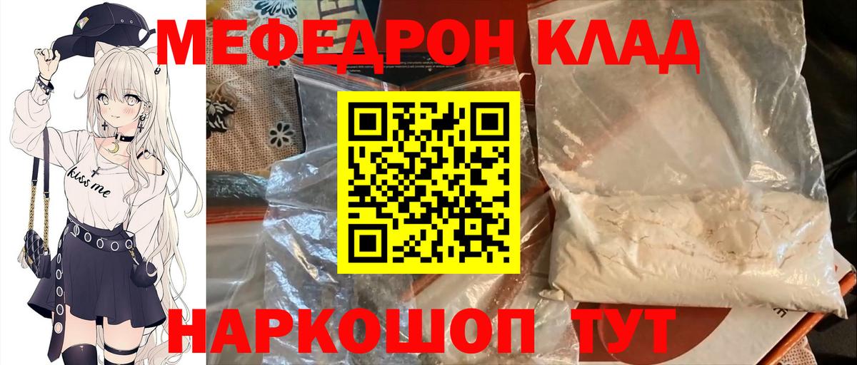 МЯУ-МЯУ  МЯУ-МЯУ mephedrone  Меф мука  Меф  Вход с VPN  Елабуга 